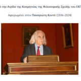 ΤΜΗΜΑ ΓΑΛΛΙΚΗΣ ΓΛΩΣΣΑΣ ΚΑΙ ΦΙΛΟΛΟΓΙΑΣ | 15ο Συνέδριο «Ελληνική Γλώσσα και Ορολογία», 6-8 Νοεμβρίου 2025