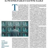 Η μετατηλεοπτική ενημέρωση είναι εδώ